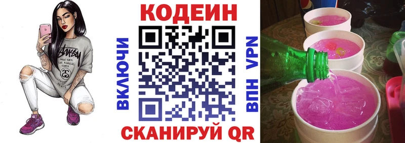 Кодеин Purple Drank  мориарти Telegram  Шахунья  где купить наркотик 